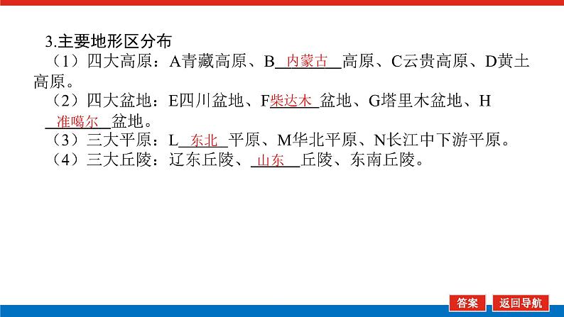 2023新教材高中地理复习课件:第52讲热点1 中国自然区域第7页