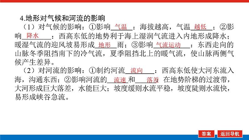 2023新教材高中地理复习课件:第52讲热点1 中国自然区域第8页