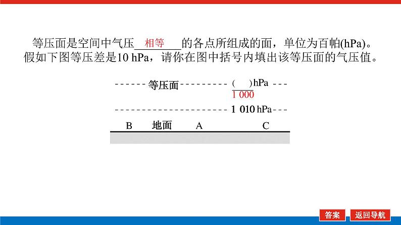 2023新教材高中地理复习课件:第7讲 热力环流与大气水平运动05
