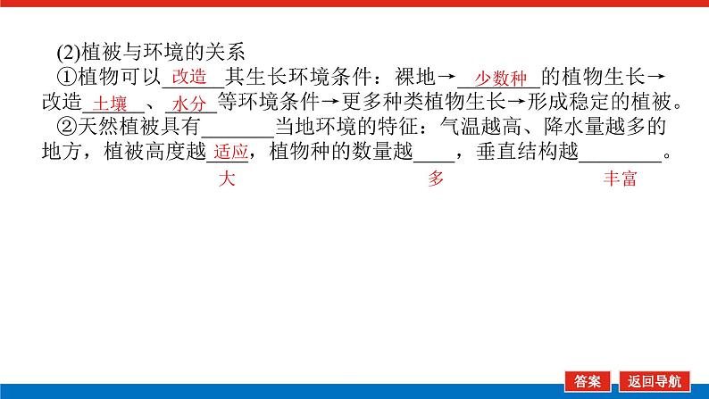 2023新教材高中地理复习课件:第18讲 植被和土壤第5页