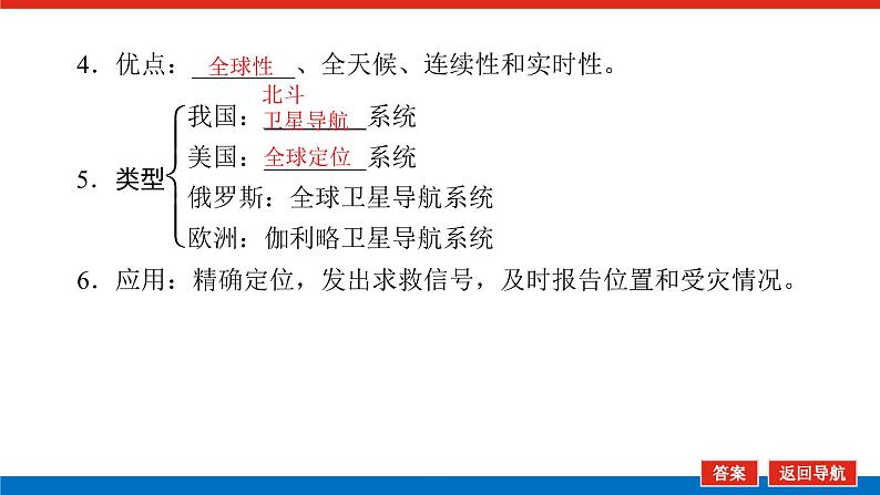 2023新教材高中地理复习课件:第23讲 地理信息技术的应用第7页