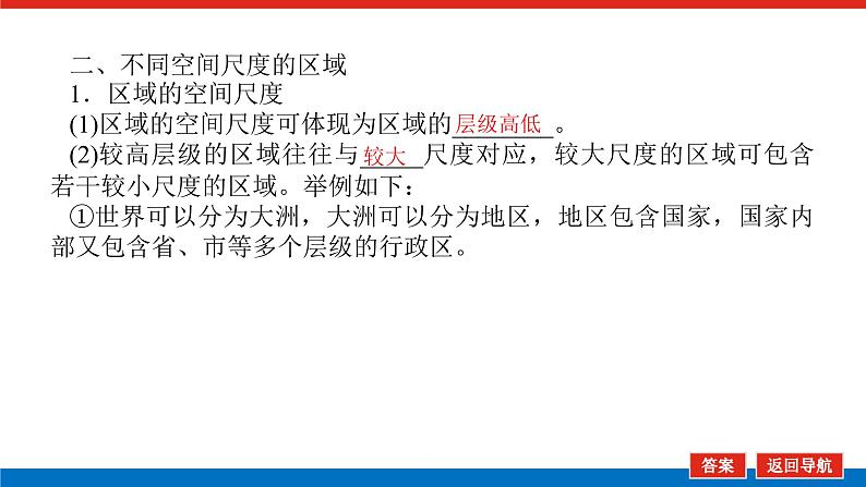 2023新教材高中地理复习课件:第35讲 区域与区域比较第8页