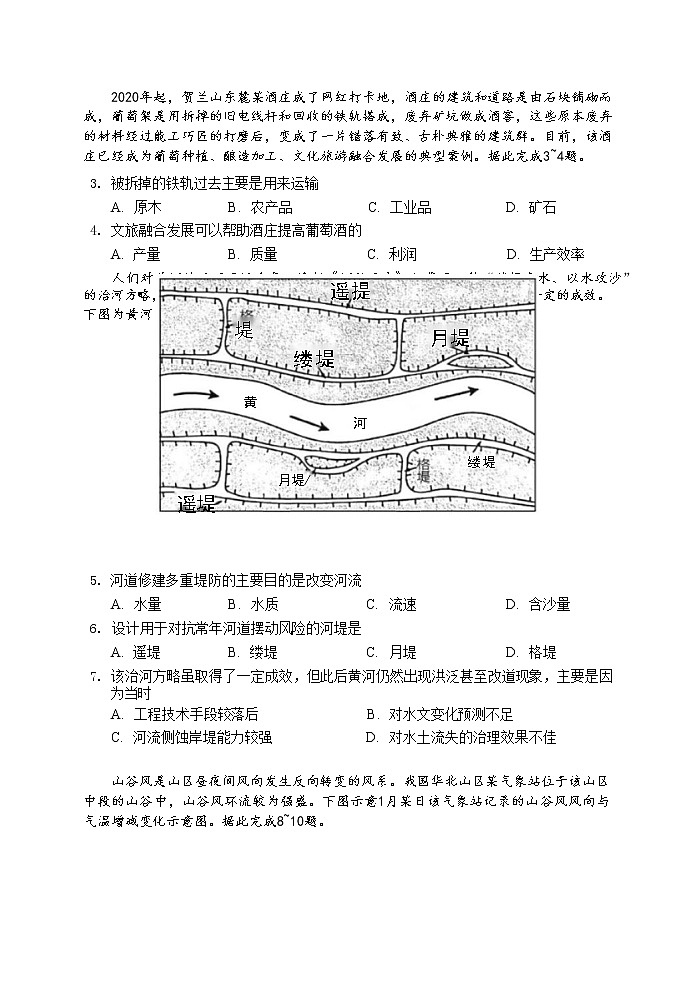 湖北省腾云联盟2023届高三地理12月联考试题(Word版附答案)第2页