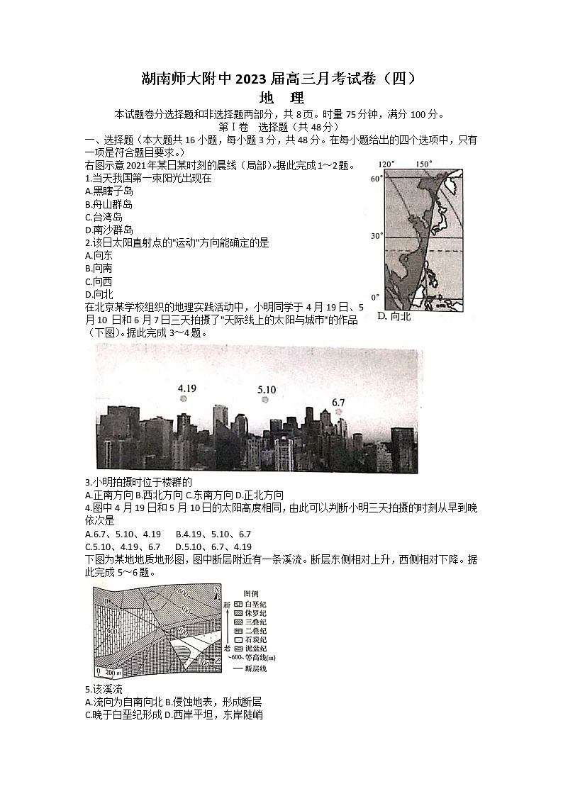 湖南师范大学附属中学2022-2023学年高三地理上学期月考(四)试题(Word版附解析)第1页