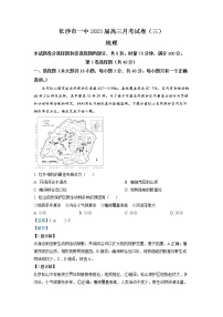 湖南省长沙市第一中学2023届高三地理上学期月考卷（三）试题（Word版附解析）