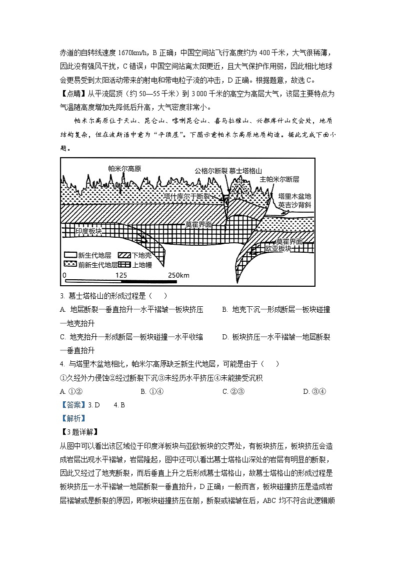湖南省长沙市雅礼中学2023届高三地理上学期月考卷(三)试题(Word版附解析)第2页