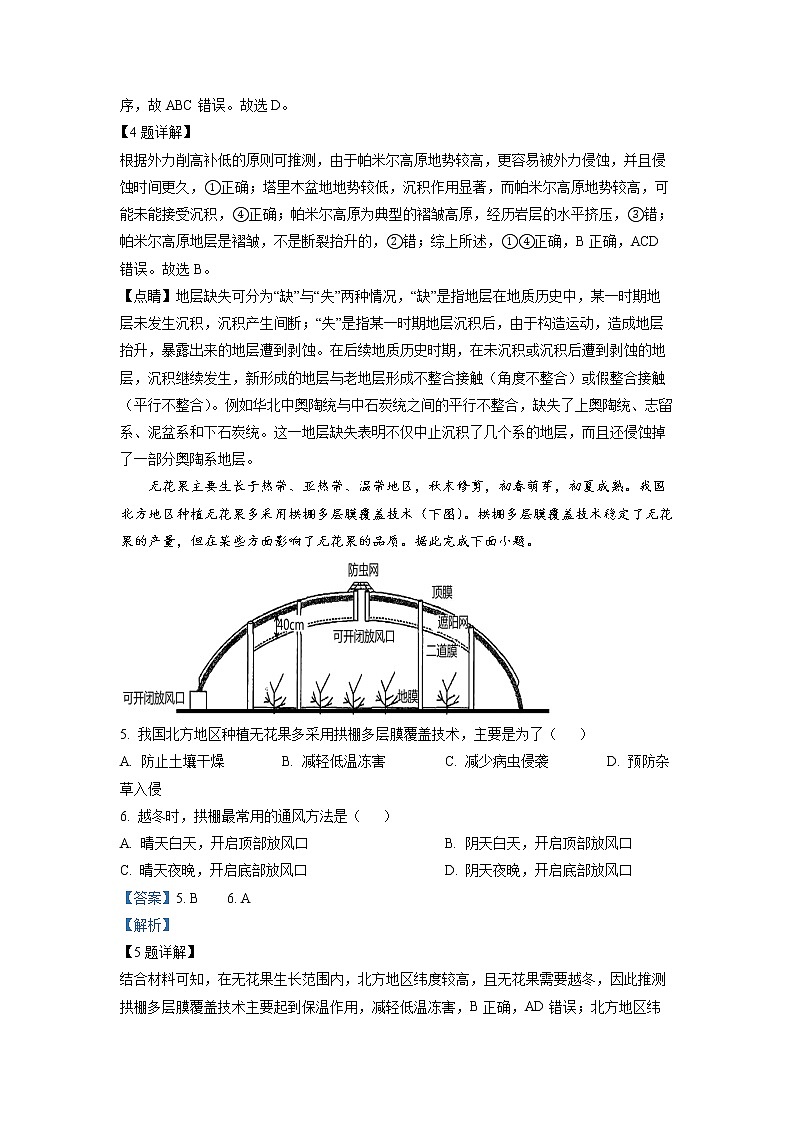 湖南省长沙市雅礼中学2023届高三地理上学期月考卷(三)试题(Word版附解析)第3页