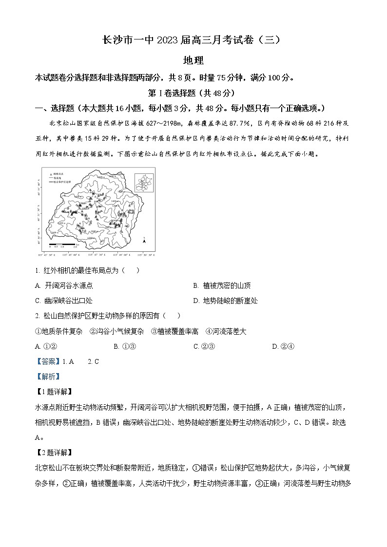 湖南省长沙市第一中学2022-2023学年高三上学期月考卷(三)地理试题含解析第1页