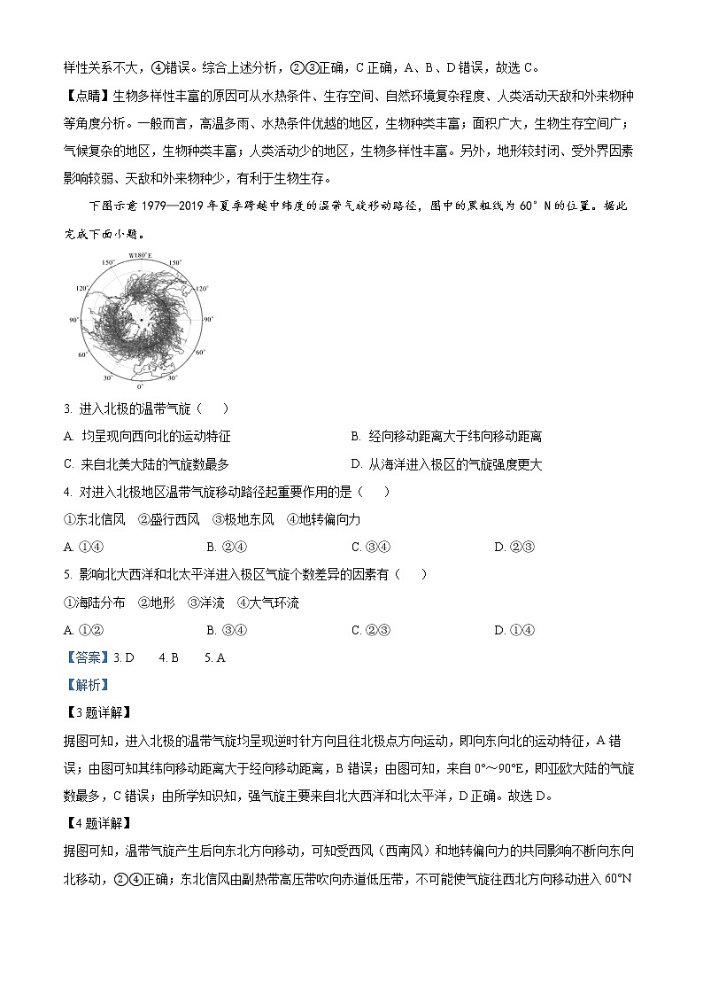 湖南省长沙市第一中学2022-2023学年高三上学期月考卷(三)地理试题含解析第2页