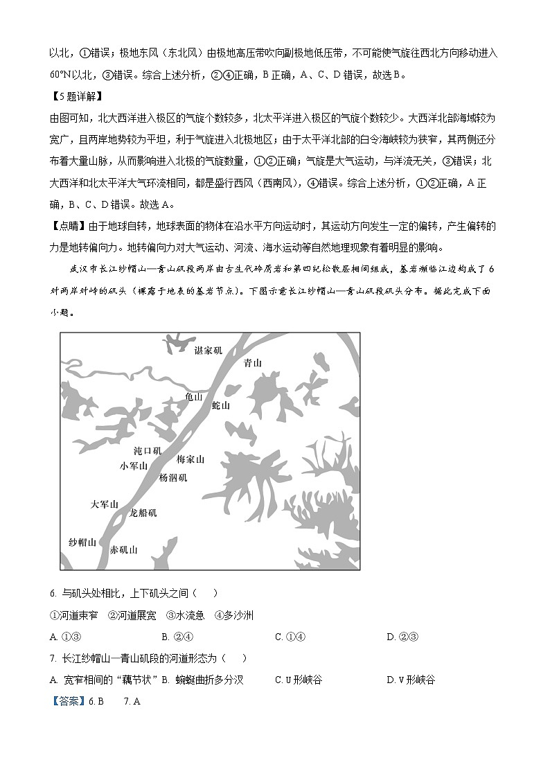 湖南省长沙市第一中学2022-2023学年高三上学期月考卷(三)地理试题含解析第3页