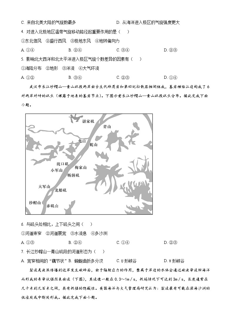 湖南省长沙市第一中学2022-2023学年高三上学期月考卷(三)地理试题无答案第2页