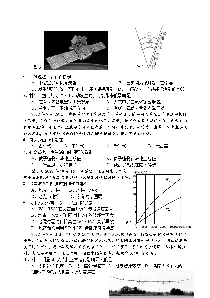 2023扬州中学高一上学期12月月考试题地理含答案第2页