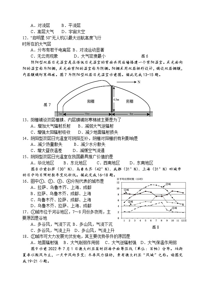 2023扬州中学高一上学期12月月考试题地理含答案第3页