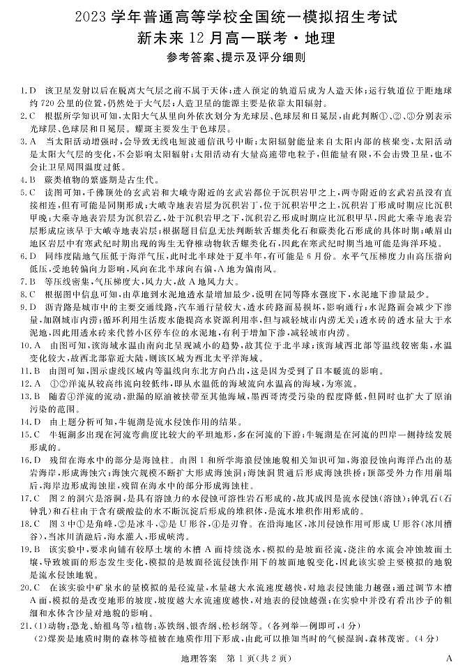 地理答案第1页