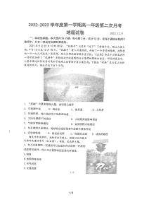 江苏省清河中学2022-2023学年高一上学期第二次月考地理试题