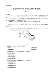 重庆市巴蜀中学校2022-2023学年高三上学期适应性月考卷（五）地理试题