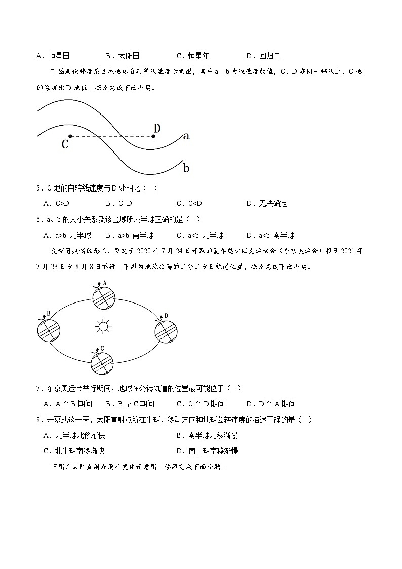 第一章 地球的运动(分层作业)-2022-2023学年高二地理同步精品课堂(中图版2019选择性必修1)(原卷版)第2页