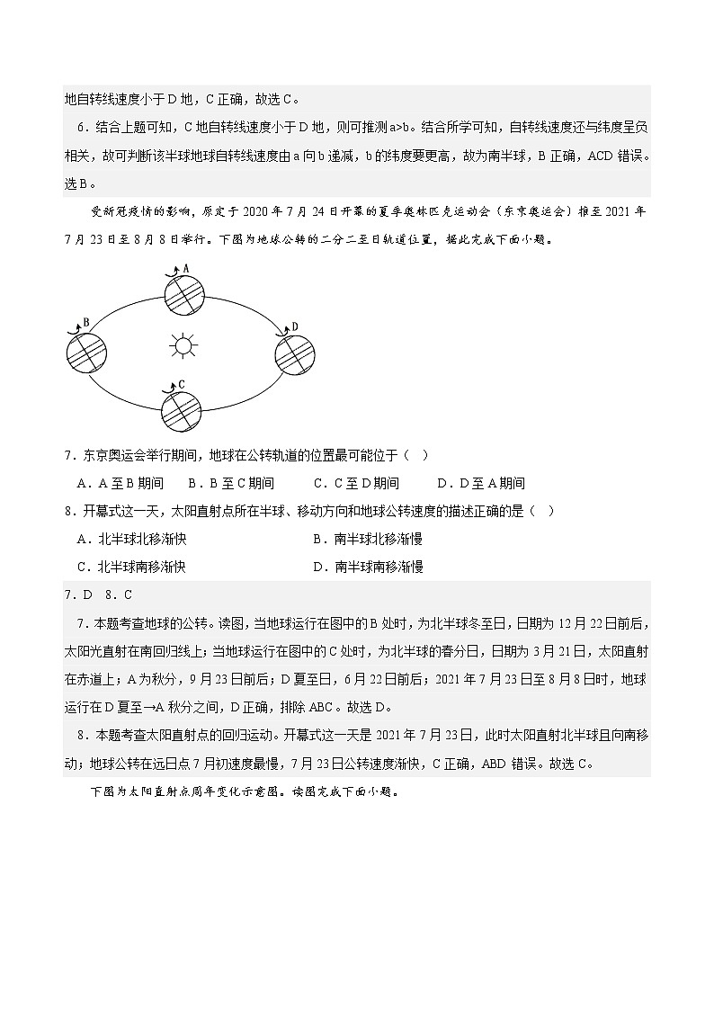 第一章 地球的运动(分层作业)-2022-2023学年高二地理同步精品课堂(中图版2019选择性必修1)(解析版)第3页