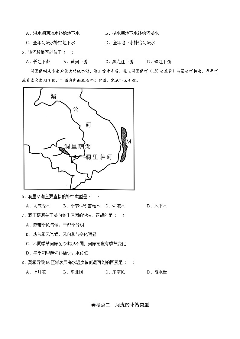 4.1 陆地水体及其关系(分层作业)-2022-2023学年高二地理同步精品课堂(中图版2019选择性必修1)02