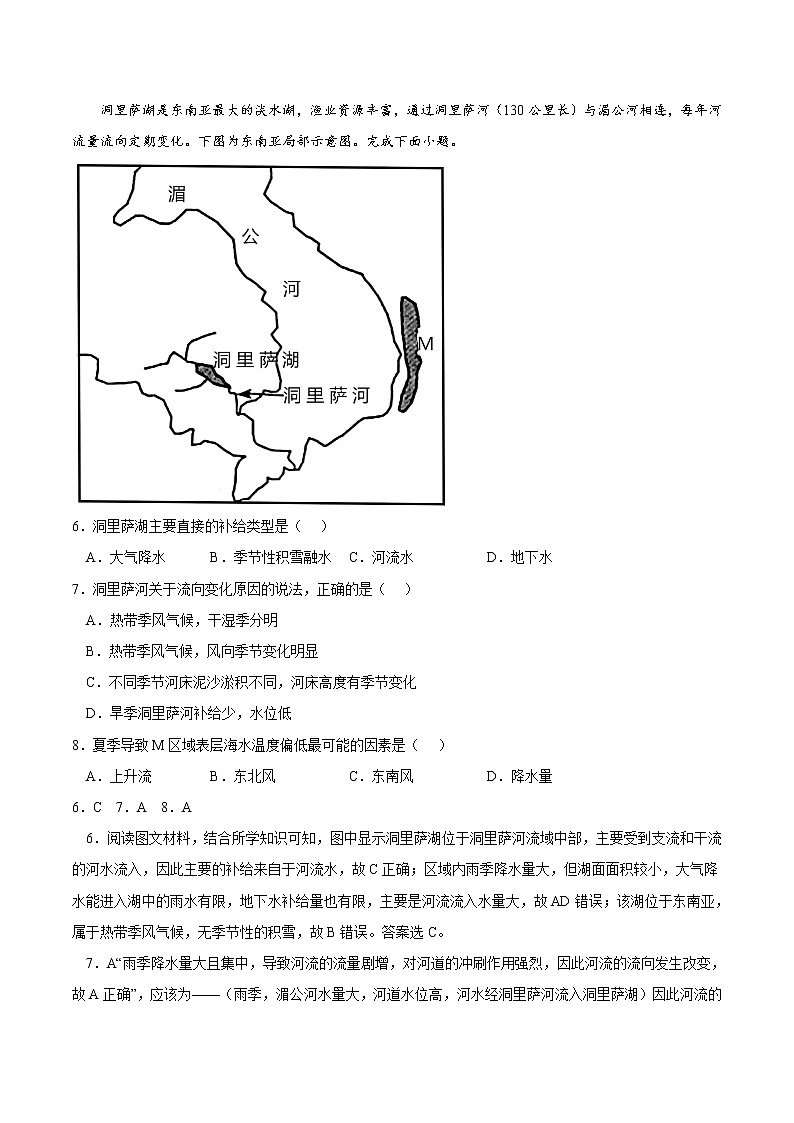 4.1 陆地水体及其关系(分层作业)-2022-2023学年高二地理同步精品课堂(中图版2019选择性必修1)03