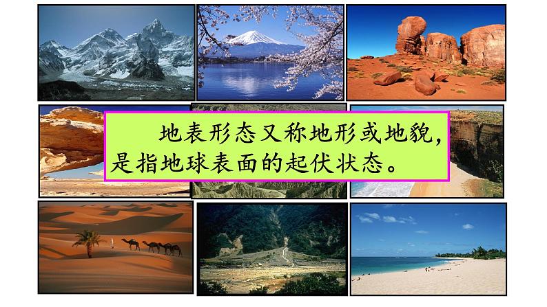 2.1.1 内力作用及其对地表形态的影响(课件)-2022-2023学年高二地理同步精品课堂(中图版2019选择性必修1)第2页