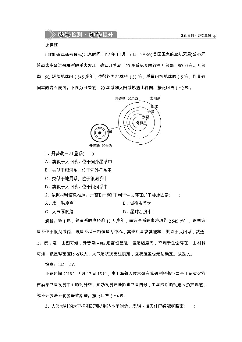 新高中地理高考2021年高考地理一轮复习 第3讲 达标检测知能提升第1页