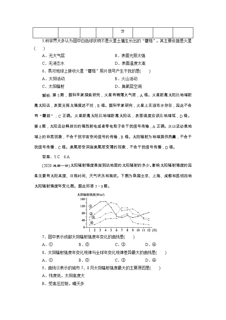 新高中地理高考2021年高考地理一轮复习 第3讲 达标检测知能提升第3页