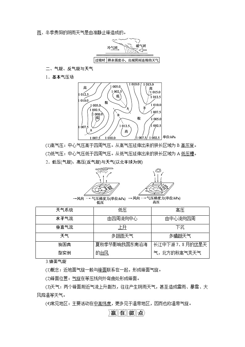 新高中地理高考2021年高考地理一轮复习 第8讲 常见天气系统 试卷02