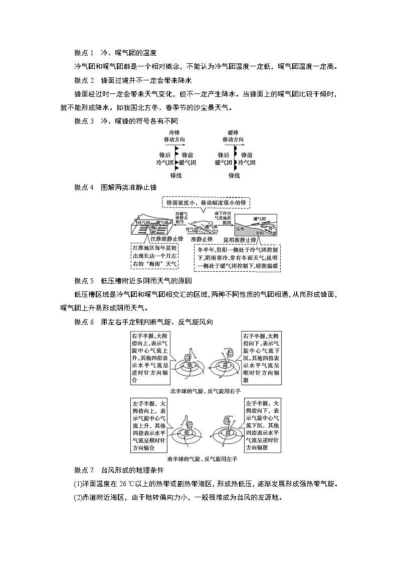 新高中地理高考2021年高考地理一轮复习 第8讲 常见天气系统 试卷03