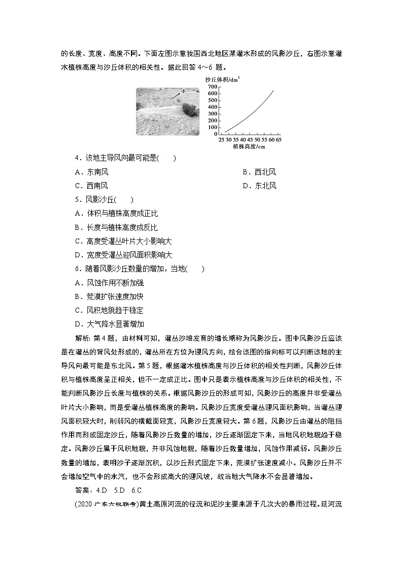 新高中地理高考2021年高考地理一轮复习 第27讲 达标检测知能提升第2页