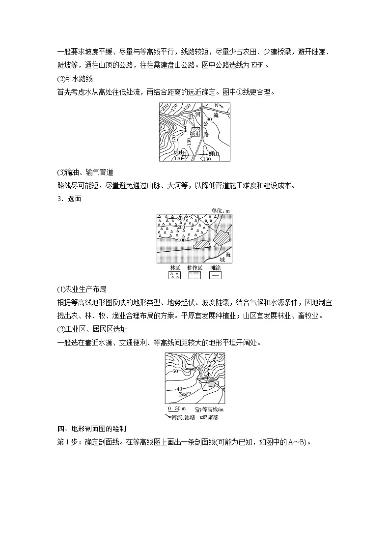 新高中地理高考2023年高考地理一轮复习(新人教版) 第1部分 第1章 课时3 等高线地形图的应用 试卷03