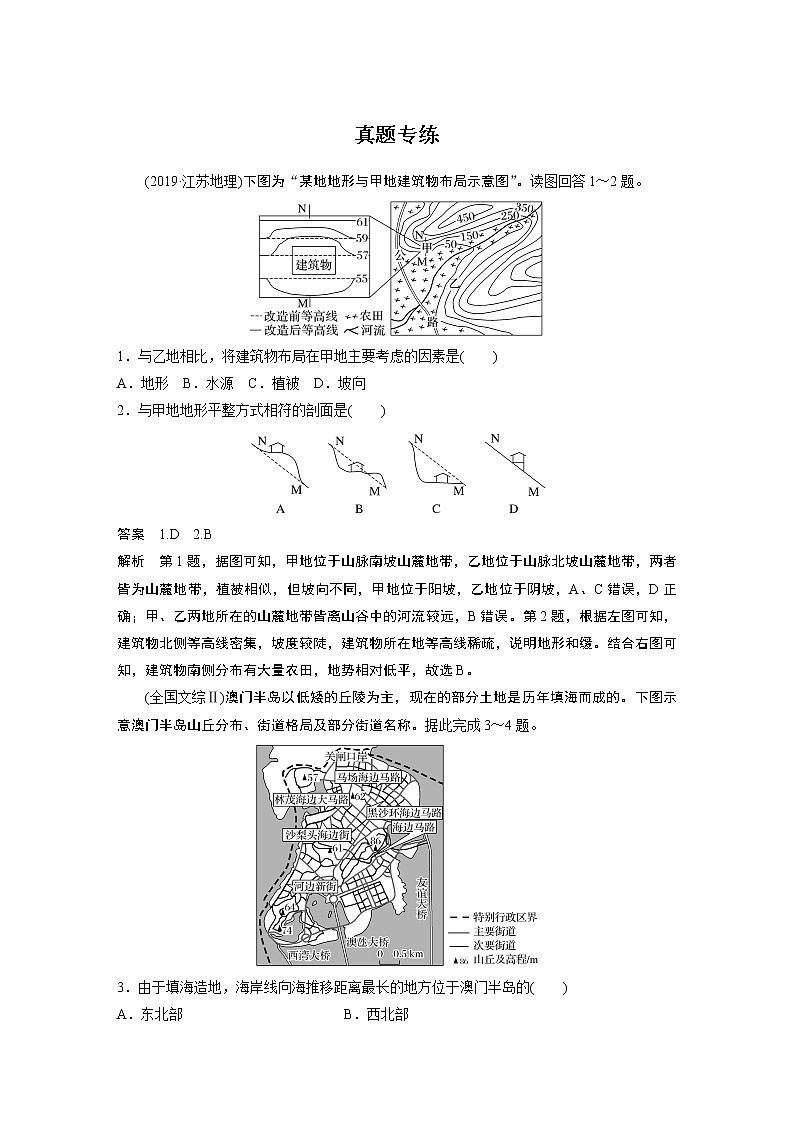 新高中地理高考2023年高考地理一轮复习(新人教版) 第1部分 第1章 真题专练第1页