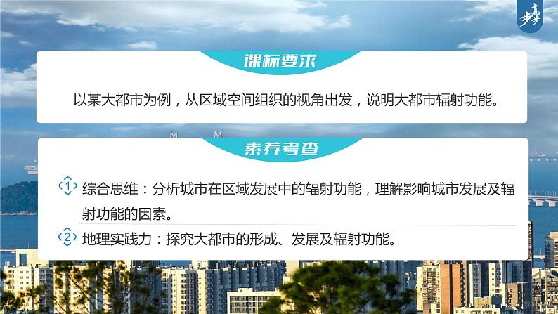 新高中地理高考2023年高考地理一轮复习(新人教版) 第3部分 第3章 课时68 城市的辐射功能课件PPT第3页