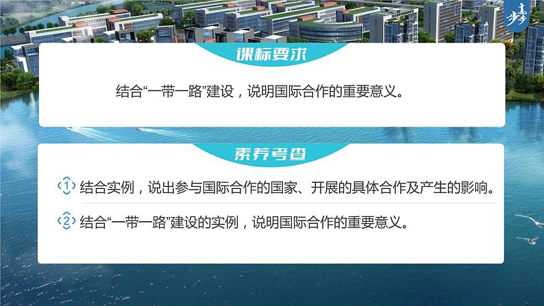 新高中地理高考2023年高考地理一轮复习(新人教版) 第3部分 第4章 课时73国际合作课件PPT第2页