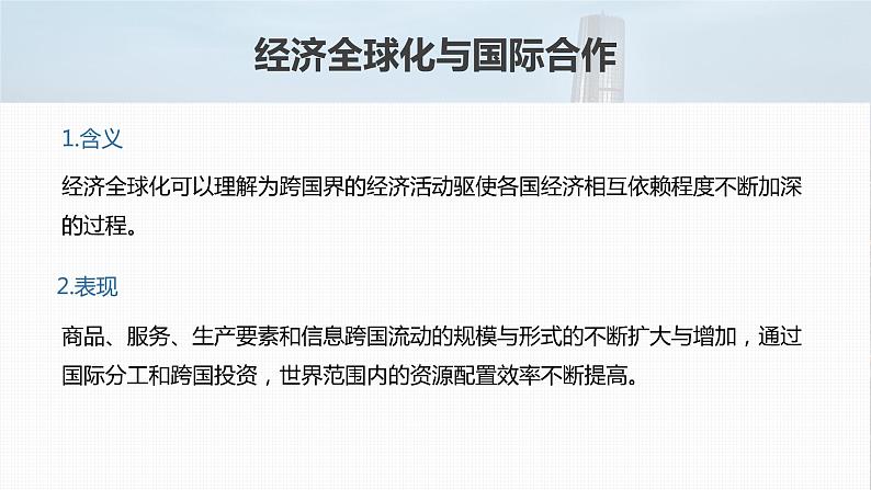 新高中地理高考2023年高考地理一轮复习(新人教版) 第3部分 第4章 课时73国际合作课件PPT第6页