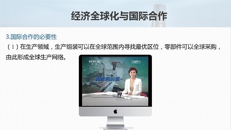 新高中地理高考2023年高考地理一轮复习(新人教版) 第3部分 第4章 课时73国际合作课件PPT第7页