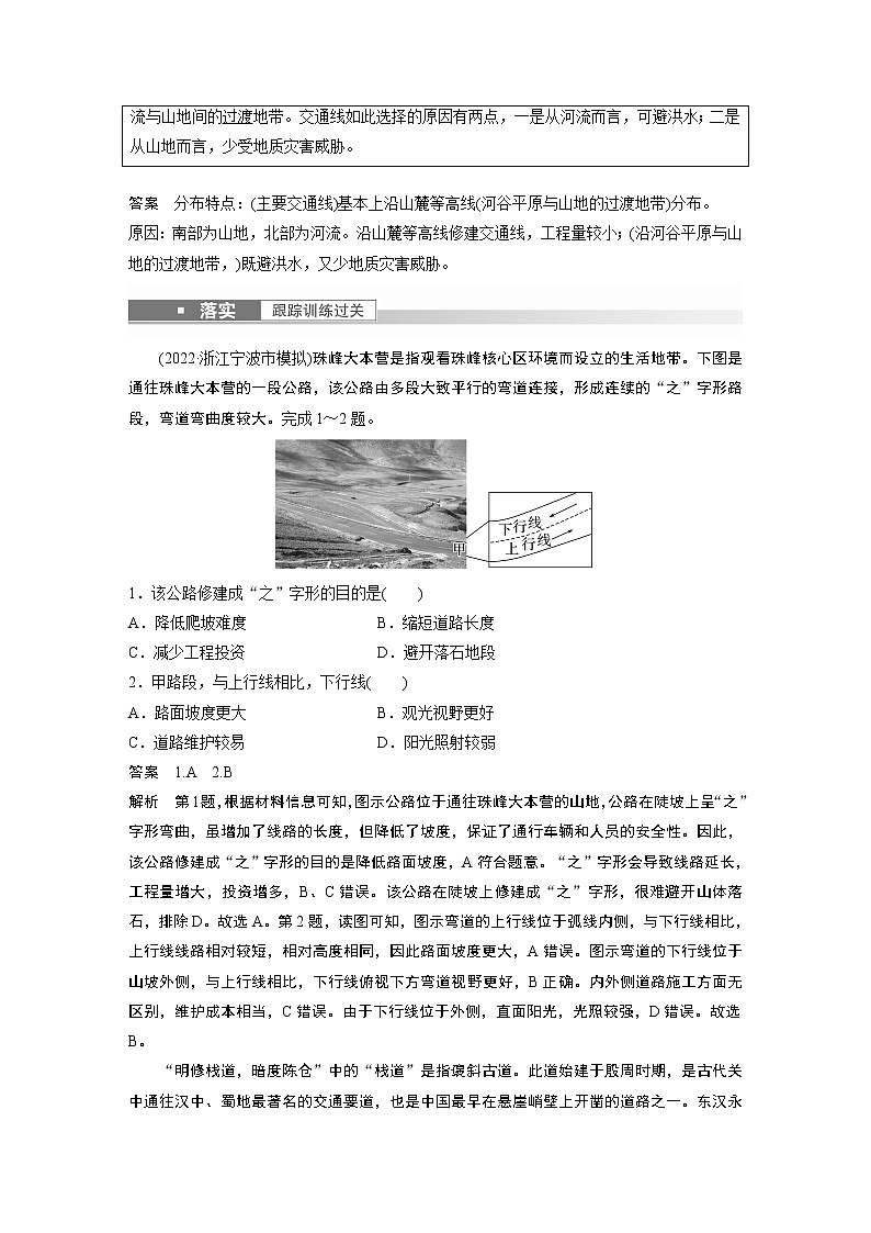 新高中地理高考2023年高考地理一轮复习(新人教版) 第1部分 第5章 第2讲 课时31 山地对交通的影响第3页