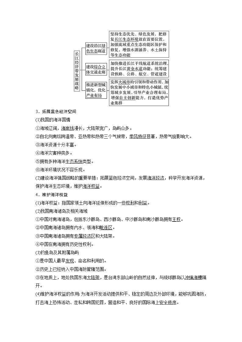 新高中地理高考2023年高考地理一轮复习(新人教版) 第2部分 第5章 课时63 中国国家发展战略举例第2页