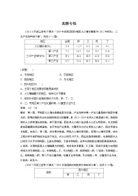 新高中地理高考2023年高考地理一轮复习（新人教版） 第3部分 第1章 真题专练