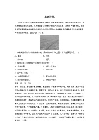 新高中地理高考2023年高考地理一轮复习（新人教版） 第2部分 第3章 第1讲　真题专练