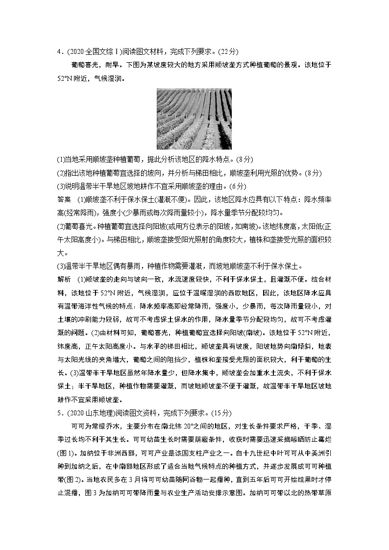 新高中地理高考2023年高考地理一轮复习(新人教版) 第2部分 第3章 第1讲 真题专练第2页