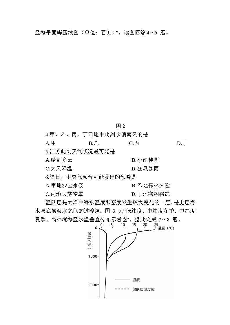 江苏决胜新高考2022-2023学年高三地理上学期12月大联考试题(Word版附解析)第2页