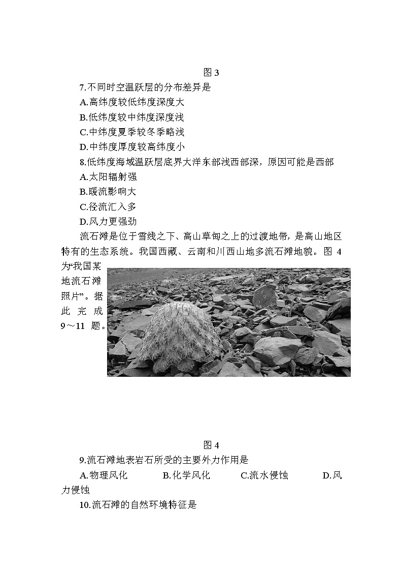 江苏决胜新高考2022-2023学年高三地理上学期12月大联考试题(Word版附解析)第3页