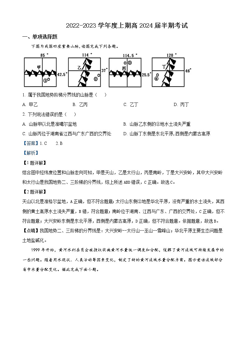 四川省雅安中学2022-2023学年高二上学期期中地理试题含解析第1页