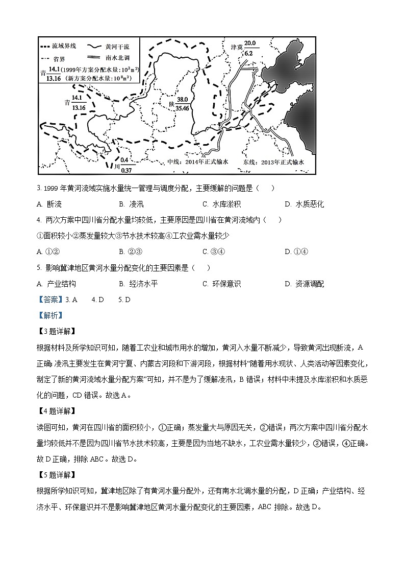 四川省雅安中学2022-2023学年高二上学期期中地理试题含解析第2页