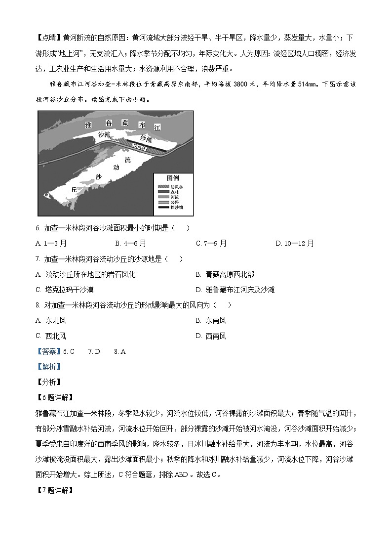 四川省雅安中学2022-2023学年高二上学期期中地理试题含解析第3页