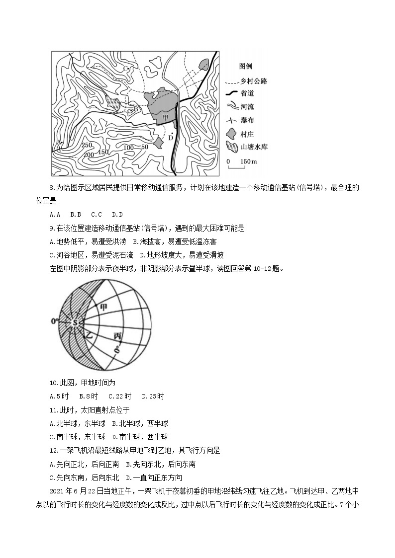 2022-2023学年新疆乌鲁木齐市第八中学高二上学期期中考试地理试题含答案03