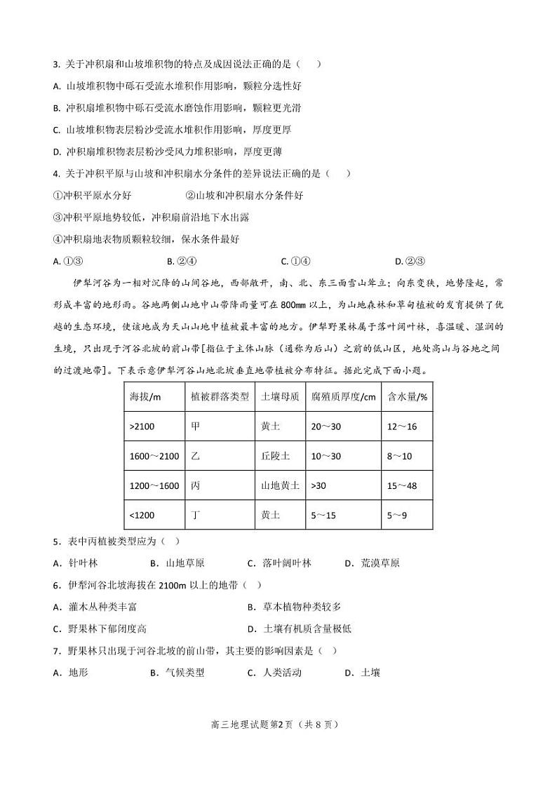 山东省枣庄市第三中学2023届高三地理上学期期中考试试题(PDF版附答案)02