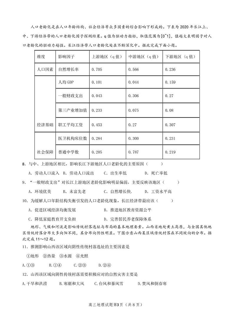 山东省枣庄市第三中学2023届高三地理上学期期中考试试题(PDF版附答案)03