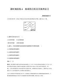 新高中地理高考第2单元 第2讲 地球的自转及其地理意义 作业